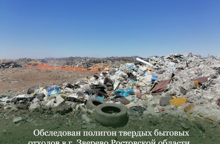 Обследован полигон твердых бытовых отходов в г. Зверево Ростовской области.
