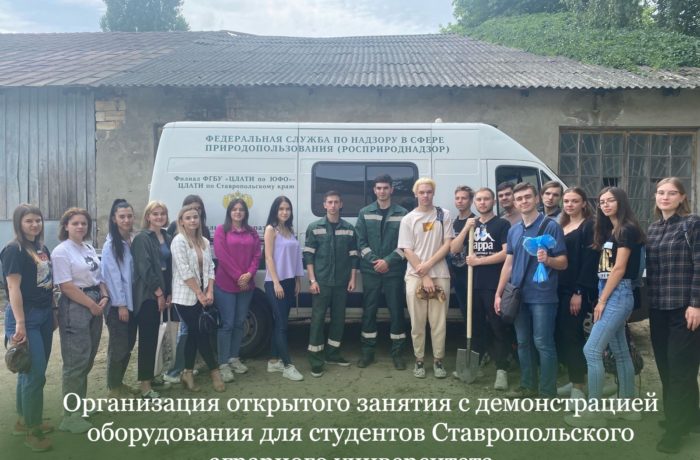 Организация открытого занятия с демонстрацией оборудования для студентов Ставропольского аграрного университета.