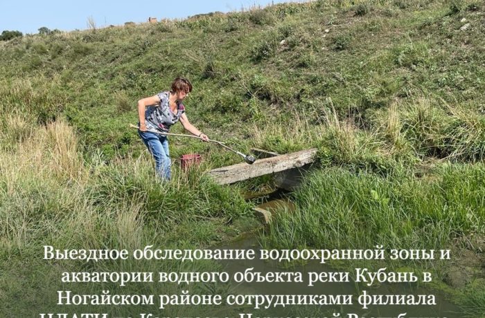 Выездное обследование водоохранной зоны и акватории водного объекта реки Кубань в Ногайском районе сотрудниками филиала ЦЛАТИ по Карачаево-Черкесской Республике.